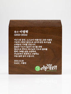 Neighbourhood Wood Trophy - Chocolate Walnut